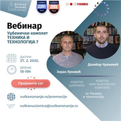 Vebinar za tehniku i tehnologiju | 27. februar 2025.